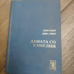 138188578_62a1131e27e532-30144500IMG_20220608_22.jpg Dameta so Kamelii - Aleksandar dima sinot