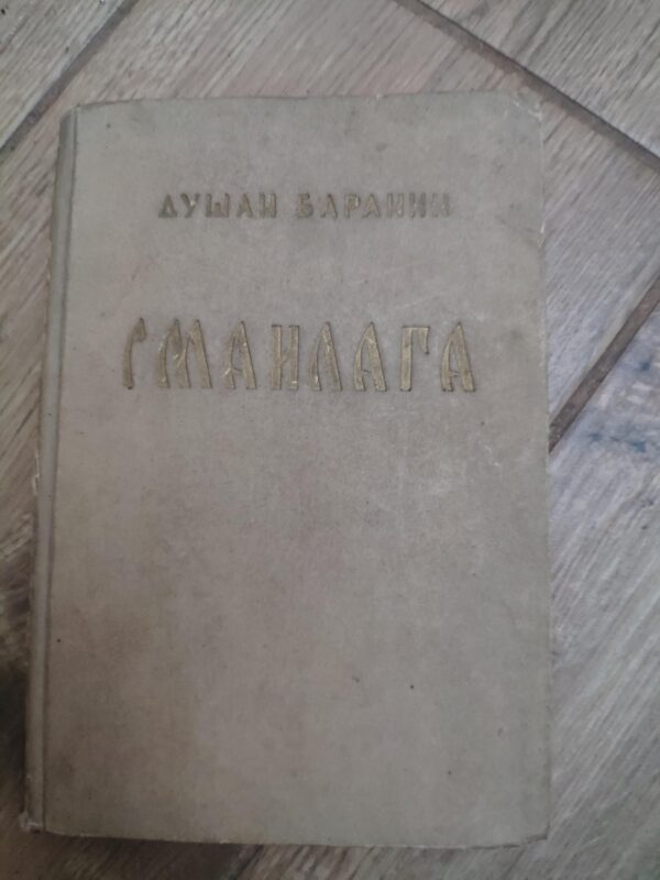 Smailaga - Dusan Baranin