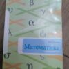 140033167_62e9849f736ff2-8468218462e9844ced8170-.jpg Matematika za 6 razred osnovne skole