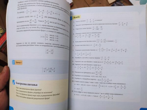 140033167_62e9849f778f82-91854699IMG_20220802_21.jpg Matematika za 6 razred osnovne skole
