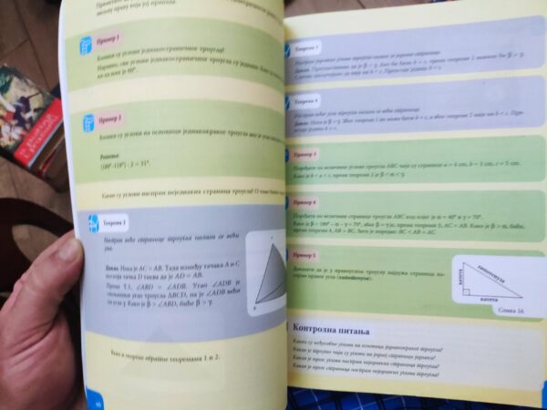 140033167_62e9849f7a03f5-86494263IMG_20220802_21.jpg Matematika za 6 razred osnovne skole