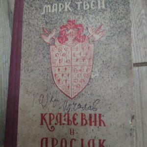 Kraljevic i Prosjak - Mark Tven