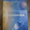 140192542_62f03cf8a86538-17584882IMG_20220807_22.jpg Matematika - Nedjeljko Deretic