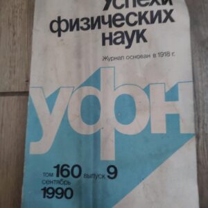 Uspehi Fiziceskih Nauk