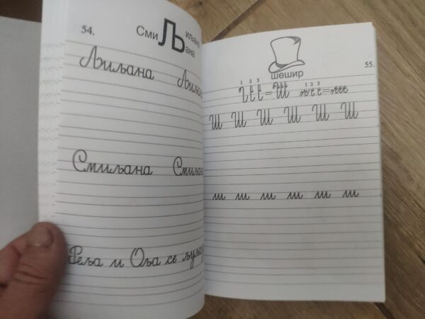 Sveska Mojih Prvih Slova