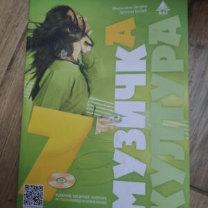 muzicka kultura za 7 razred osnovne skole BIGZ