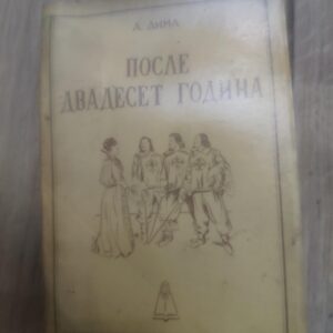 Posle Dvadeset Godina - Aleksandar Dima