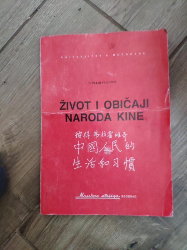 Zivot i Obicaji Naroda Kine - Petar Vlabovic
