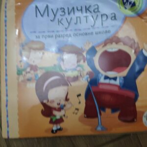 Muzicka kultura za 1 razred osnovne skole