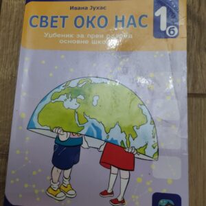 142753546_634b0f0b4de042-15093052IMG_20221015_21.jpg Svet oko nas - udzbenik za 1 razred osnovne skole EDUKA