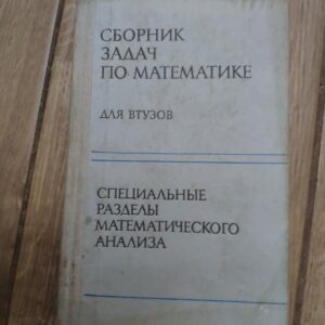 142762346_634bab8b35a479-73462346IMG_20221015_22.jpg Sbornik Zadac po Matematike - Dla Vtuzov
