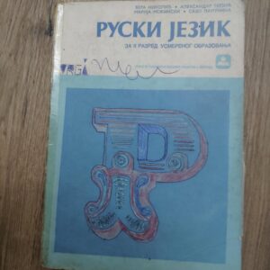 143539164_636562f9871584-06152001IMG_20221104_19.jpg Ruski jezik za 2 razred usmerenog obrazovanja