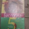 Biologija za 5 razred osnovne skole KLETT