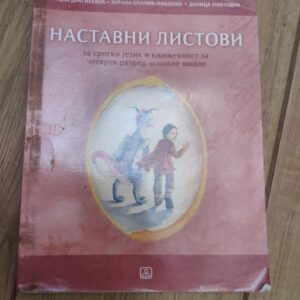 Nastavni listovi za srpski jezik i knjizevnost za 4 razred