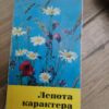 Lepota Karaktera
