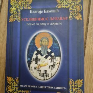 uskliknimo s ljubavlju - pesme za decu i odrasle