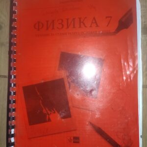 144879001_638cedf2e8e998-82637889IMG_20221204_15.jpg Udzbenik Fizika za 7 razred osnovne skole KLETT