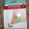 145132204_6395dd9b7af311-675581236395dd6f3673a6-.jpg Matematika za 5 razred osnovne skole Gerundijum I zbirka zad