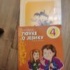 145498012_639f45ff097c78-92228426IMG_20221218_17.jpg Srpski jezik za 4 razred osnovne skole EDUKA