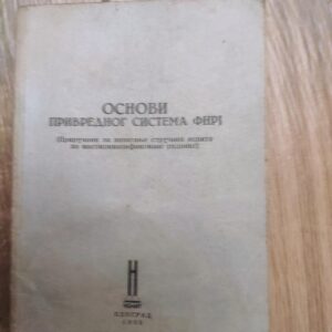 145651032_63a494f2431906-50351132IMG_20221222_18.jpg Osnovi Privrednog Sistema SFRJ 1955