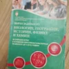 145939513_66c7ac76623ea4-9343844866c7ac55c7c904-.webp Zbirka zadataka biologije geografije istorije fizike hemije