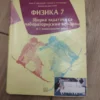 146298338_63e1a5ce2524e1-3364323463e1a5b300b810-.webp Fizika za 7 razred osnovne skole
