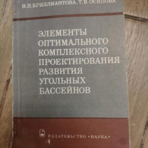 Elementi Optimaljnogo Kompleksnogo Proektirovania Razvitia