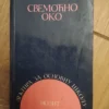 146665848_65a7016204fe02-57348440IMG_20240116_22.webp lektira za 4 razred osnovne skole