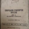 Saobracajno Transportno upustvo deo A putnicki saobracaj