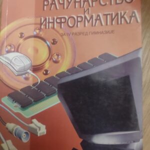 Racunarstvo i Informatika za 4 razred gimnazije
