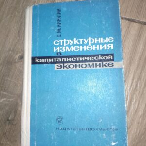 147114157_63d650249c1f55-03969823IMG_20230129_11.jpg Strukturnje izskoimenenia v kapitalistice Ekonomike
