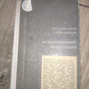 Mezdunarodnje Monopolii