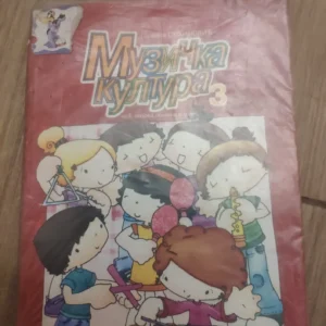 Muzicka kultura za 3 razred osnovne skole