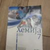 Hemija za 7 razded osnovne skole LOGOS