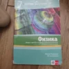 147332158_64122e5c013276-76960014IMG_20230313_22.webp Fizika za 7 razred osnovne skole zbirka zadataka KLETT