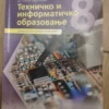 Tehnicko i Informaticko Obrazovanje za 8 razred LOGOS