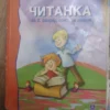 147332514_63dc3f43cacc40-1660003863dc3f0702a4f8-.webp Citanka za 2 razred osnovne skole - slavica Jovanovic