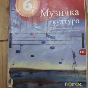 Muzicka kultura za 6 razred osnovne skole LOGOS
