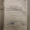 Pregled Jugoslovenske Knjizevnosti -  Dragutin Stefanovic
