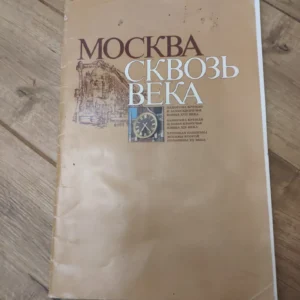 147546003_63e1bd857ff336-792559068e97c7f3f0544b2.webp Moskva skvoz veka