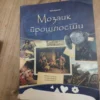 147846666_63e9797a7ca4e3-70748243IMG_20230212_21.webp Mozaik Proslosti istorija za 7 razred osnovne skole