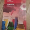 Hemija za 8 razred  Gerundium labolatorijske vezbe