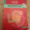 149758861_68758917d61b54-93114230IMG_20250714_23.webp Matematika za 5 razred osnovne skokle