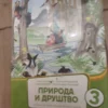150150693_642c7613094096-54153715IMG_20230404_20.webp Priroda i drustvo za 3 razred osnovne skole BIGZ