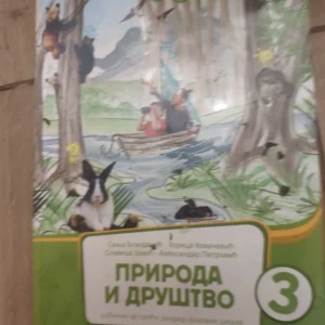 Priroda i drustvo za 3 razred osnovne skole BIGZ