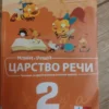 150152135_642c7ccd8dc543-70228284IMG_20230404_20.webp Masa i Rasa srpski jezik za 2 razred osnovne skole KLETT