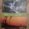 150199162_642dbc86c6bd27-37369919IMG_20230405_20.webp Biologija za 8 razred osnovne skole LOGOS