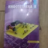 Tehnicko Obrazovanje za 8 razred osnovne skole info tehnika