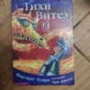 Tihi Vitez - Margaret Klark   - knjiga slatkis