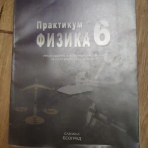 Praktikum iz fizike za 6 razred osnovne skole